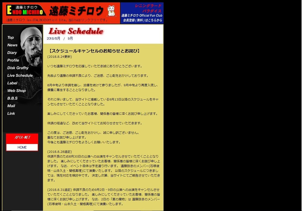 パンクロックのレジェンド、遠藤ミチロウ　体調不良で入院　心配の声相次ぐ