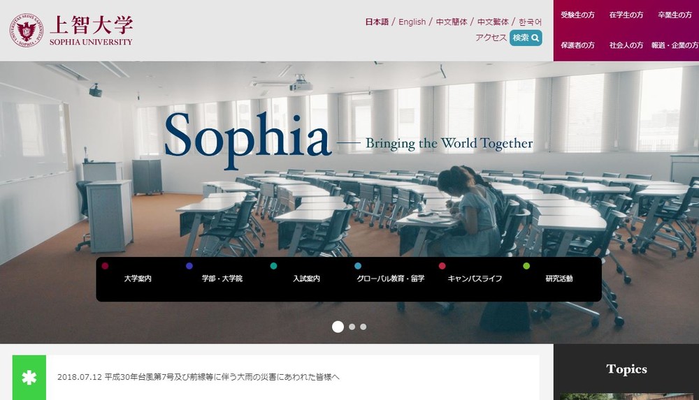 上智大学「誠に遺憾で残念」　宿泊トラブル記事、教授に「厳重注意」も