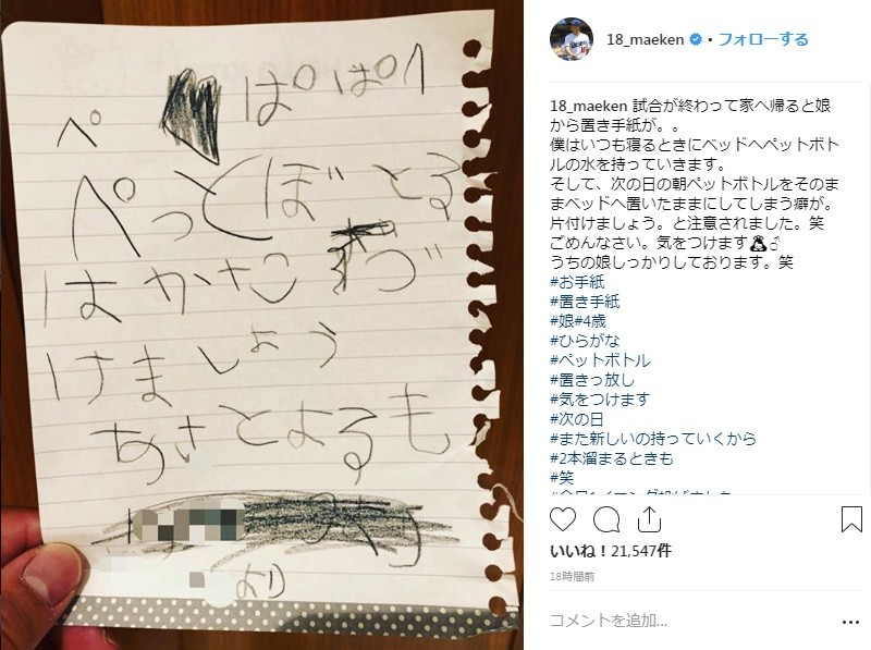 マエケン、しっかり者の娘（4）にたじたじ　置き手紙に「気をつけます」