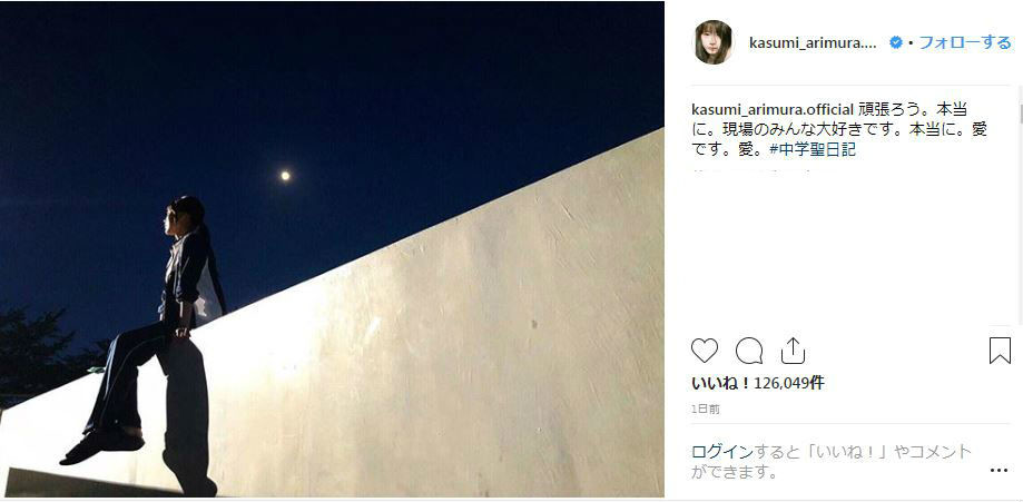 有村架純さんのインスタグラムより（一部加工）
