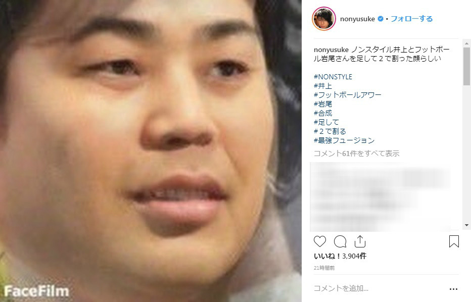 岩尾さんとの「合成」写真をアップ（画像はインスタグラムより）