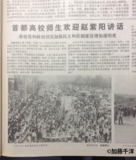 紫陽演説の積極的な効果で「大学で授業が復活」と報じた5月6日付『人民日報』）