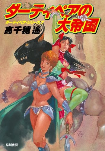 11年ぶり　「ダーティペア」新作にファン歓喜