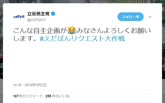 枝野演説の本、党公式ツイッターが図書館リクエスト促す投稿に賛否　