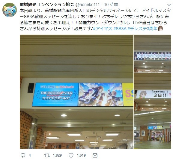 前橋観光コンベンション協会のツイッター。観光案内所の様子が紹介されている