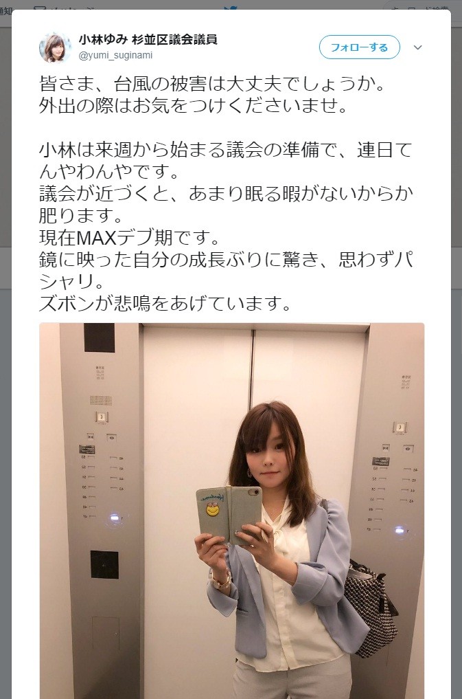杉並区議、自撮り写真つけ「台風大丈夫？」 「配慮足りない」との指摘も
