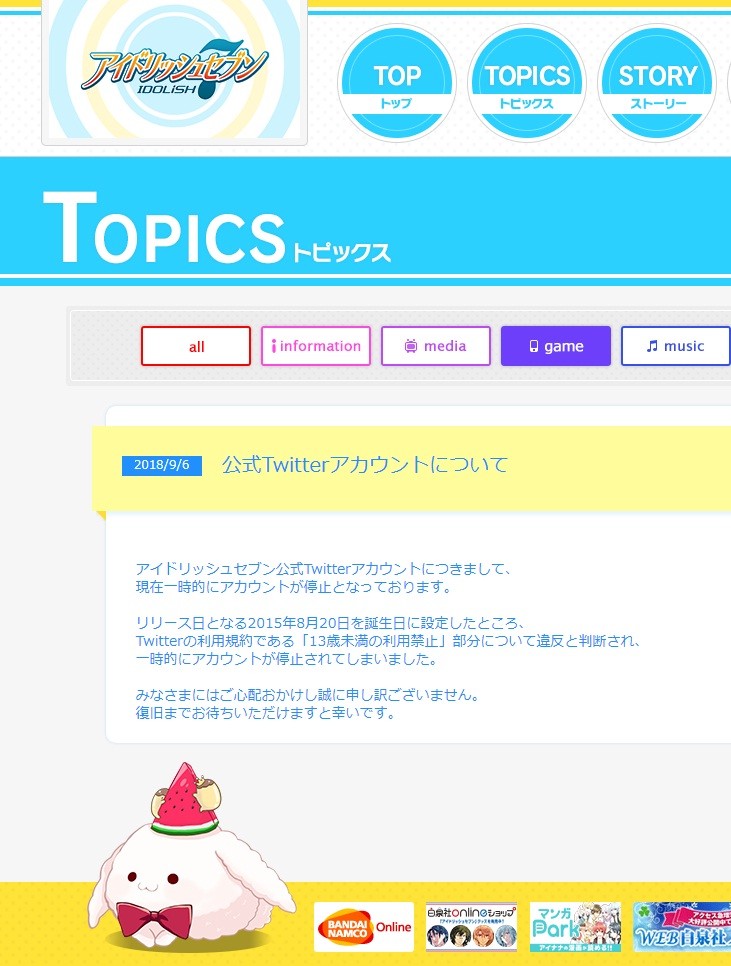 公式サイトでアカウント停止の理由を説明

