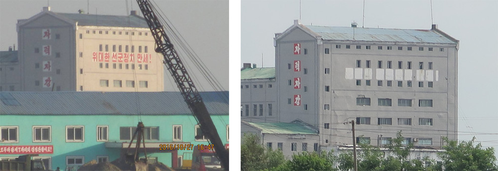 2016年10月には「偉大な先軍政治万歳！」の標語があった建物（写真左、長沢善行さん提供）は、2018年8月には文字があった部分が塗りつぶされていた（写真右）