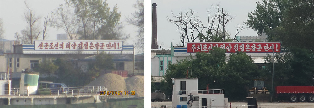 2016年10月に「先軍朝鮮の太陽　金正恩将軍万歳！」だった看板(写真左、長沢善行さん提供）は、18年8月には「主体朝鮮の太陽　金正恩将軍万歳！」になった（写真右）