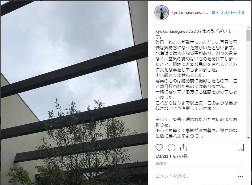 「申し訳ありませんでした」とお詫び（画像は、インスタグラムのスクリーンショット）