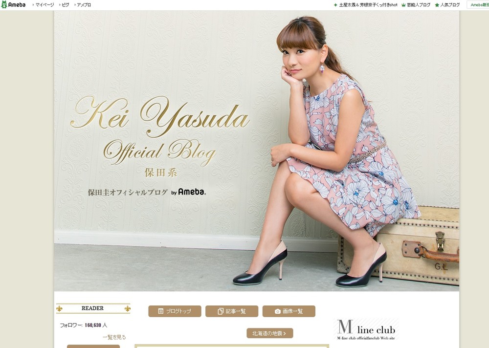 保田圭、苦しい心中告白　吉澤ひとみ逮捕「気持ちの整理がついていません」