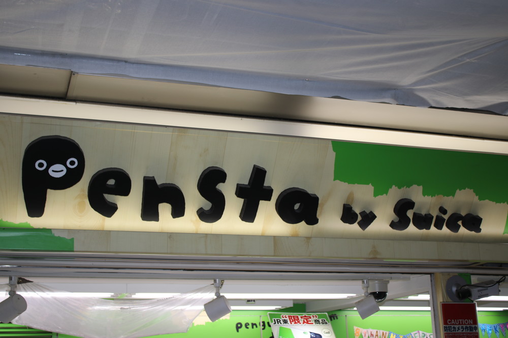 ペンスタ東京店の看板