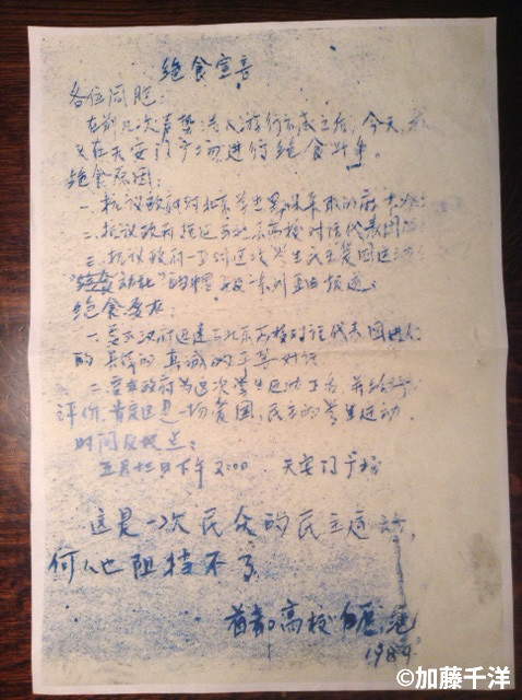 ガリ版刷りの「絶食宣言」。紙の右側が一部欠けているが、発行者は、首都大学の絶食闘争に志願した学生という名義だ