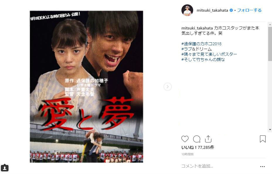 「過保護のカホコ」新作ポスターはあの名作オマージュ　高畑充希「また本気出しすぎてる」