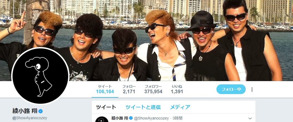 綾小路翔さんのツイッター（綾小路翔さんのツイッターより）