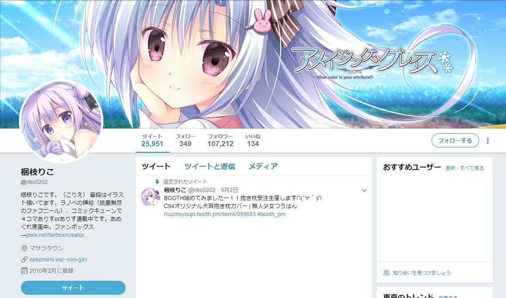 梱枝りこさんツイッターアカウントより