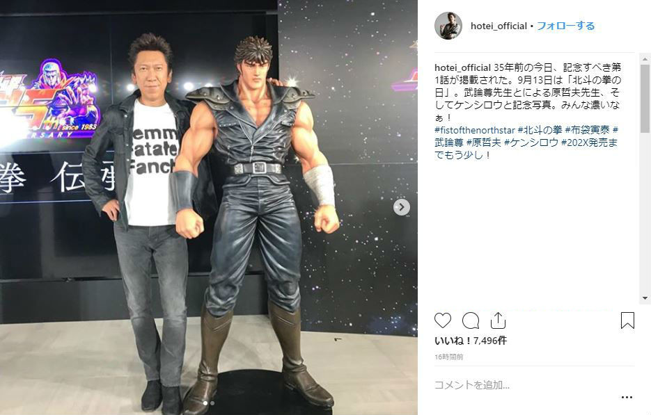 布袋寅泰、「北斗の拳」ケンシロウとの写真　デカイのは...