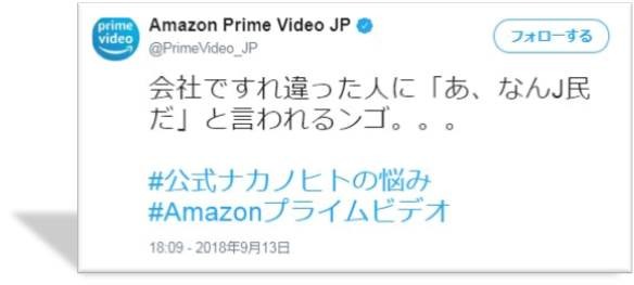 AmazonPrimeVideoの公式ツイッターより（編集部で一部加工）