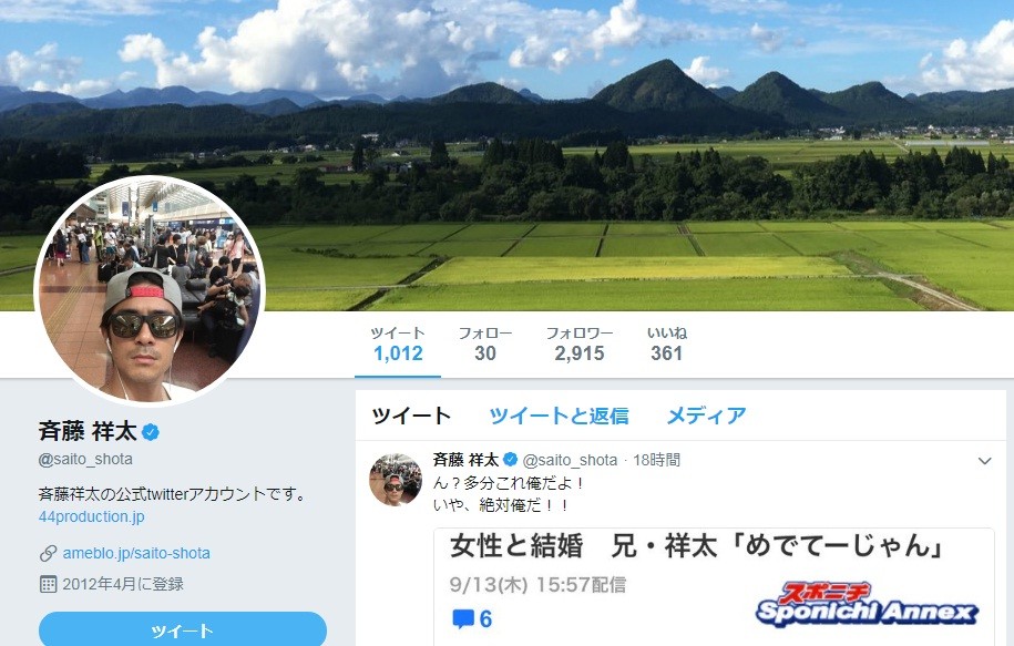 斉藤祥太さんが取り違えを指摘