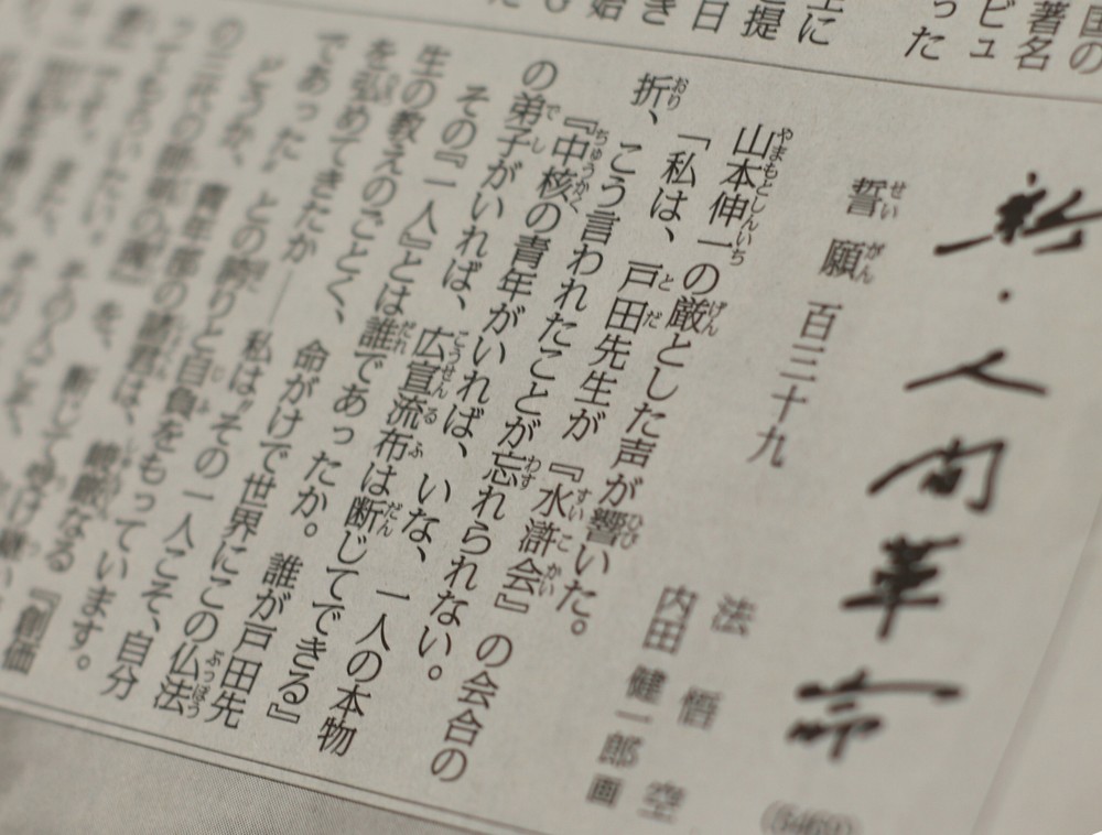 日本最長の新聞小説 新 人間革命 完結 作者 池田大作氏の近況は J Cast ニュース 全文表示