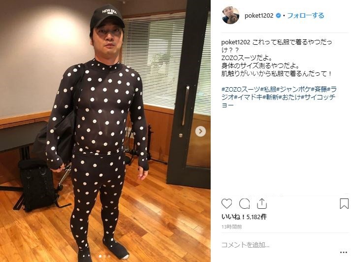 肌触りがいいので「ZOZOSUIT」を私服として着用する、ジャングルポケットの斎藤慎二さん（おたけさんのインスタグラムより）