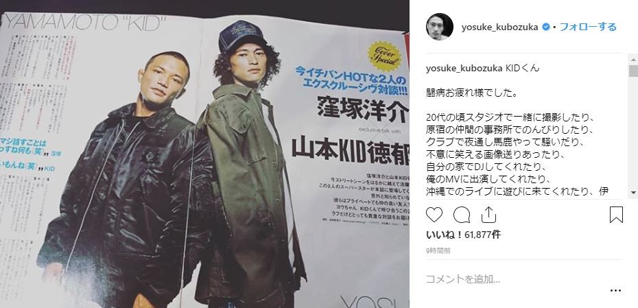 窪塚洋介さんのインスタグラムより