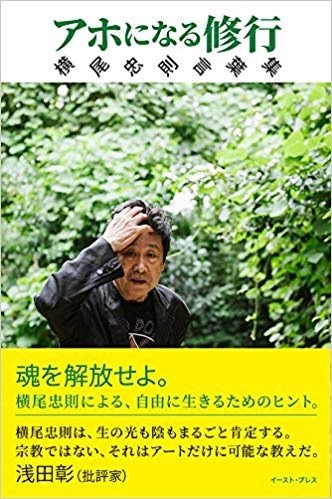 「30分待たせる」のはどこまで失礼か　横尾忠則氏の特別展、延期に発展