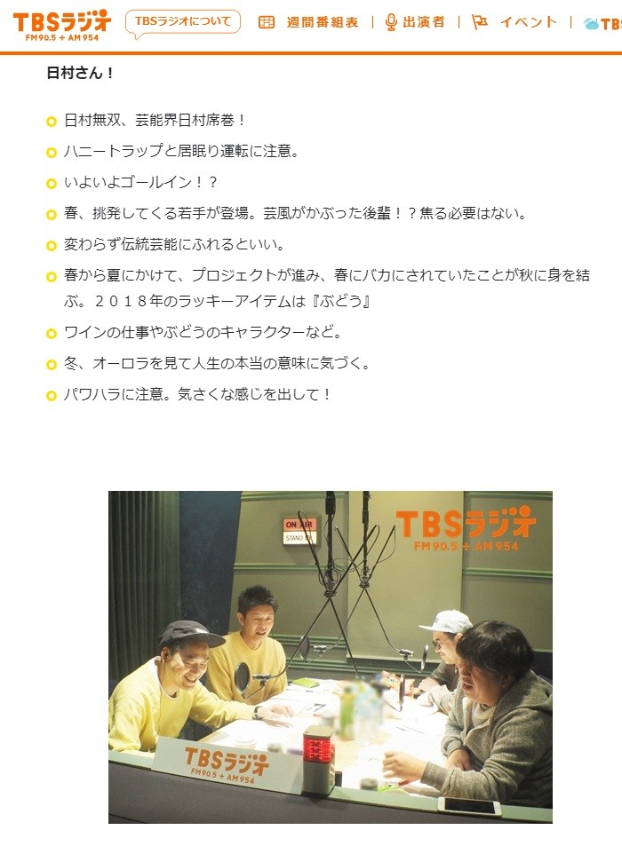 バナナマン日村に「ハニートラップ」予言　「淫行疑惑」半年以上前にラジオで・・・