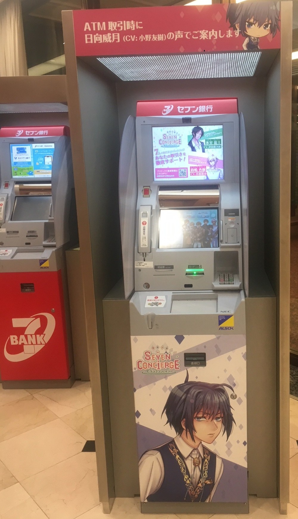 セブン銀行ATM「何しに来たんだよ」、画面のイケメンキャラが操作案内　ネットで賛否