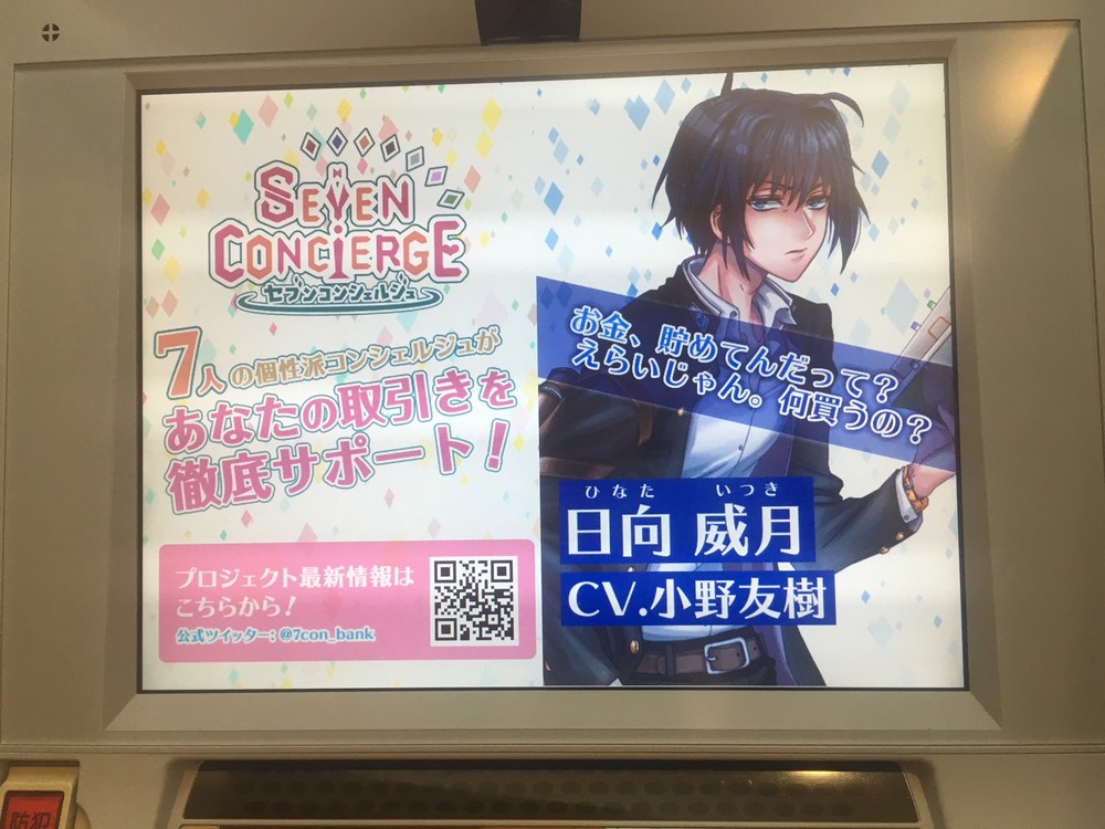 ATMには、こんなパネルも（東京都千代田区内の丸の内出張所で）