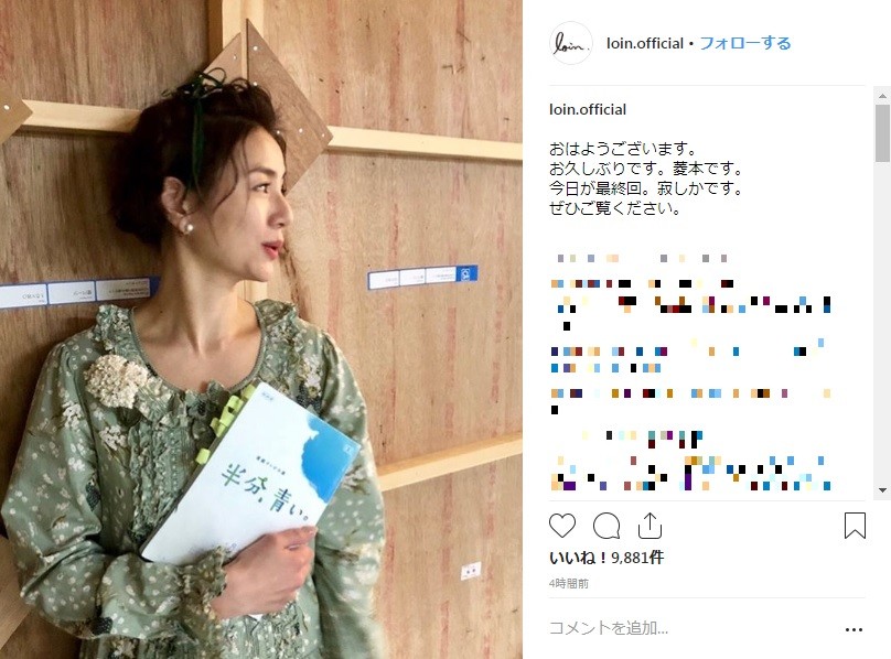 菱本若菜の衣装姿（画像はloin.インスタグラムより）