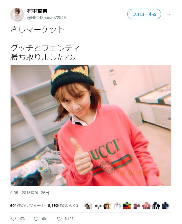 グッチやフェンディも　指原莉乃の「さしマーケット」にファンため息