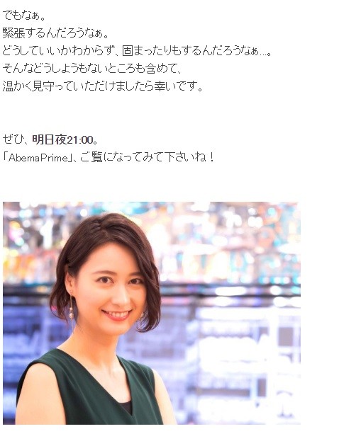 小川彩佳アナが新ブログを開設（画像はアメブロ公式ページから）