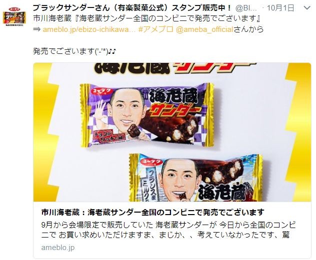 有楽製菓の公式ツイッターは市川海老蔵さんのブログに反応（有楽製菓の公式ツイッターより）