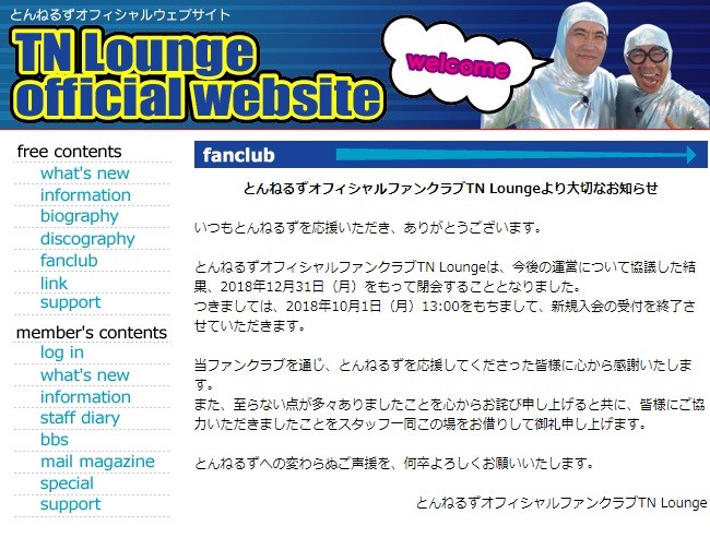 とんねるず公式FC閉会で憶測相次ぐも...　事務所は「解散危機」否定