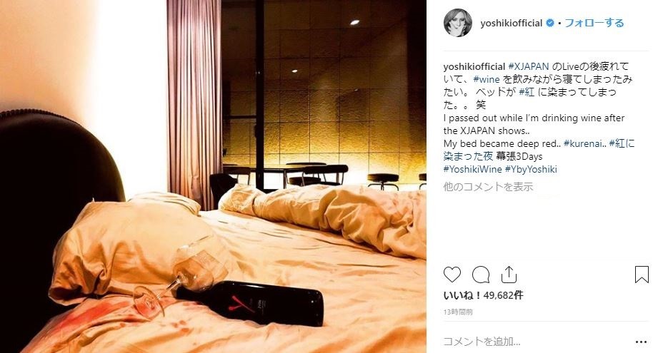 ワインを飲みながら寝てしまったという（YOSHIKIさんのインスタグラムより）