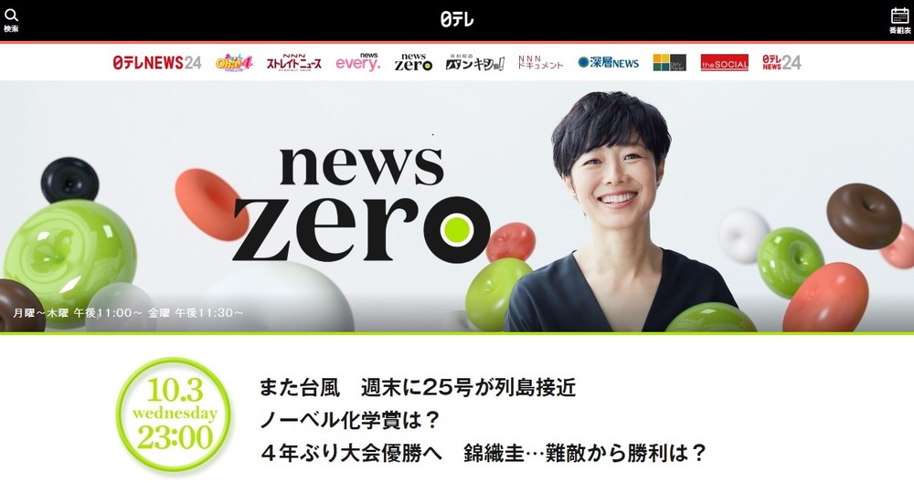 有働アナがメインキャスターを務める「news zero」（画像は日本テレビの番組公式サイトより）