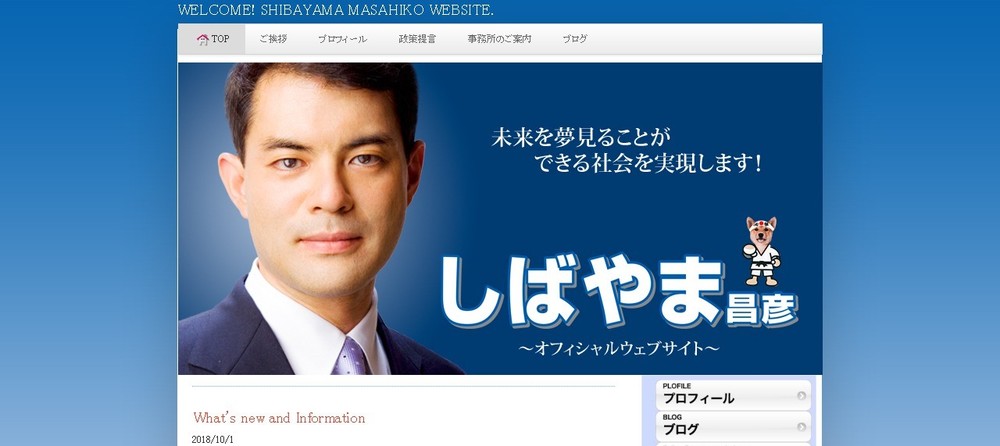 柴山氏の公式サイト