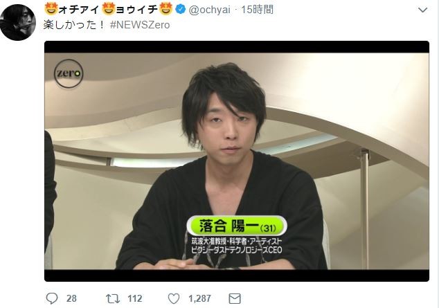 落合陽一、下駄履き出演に有働アナ「斜めから決めてんじゃないの？」