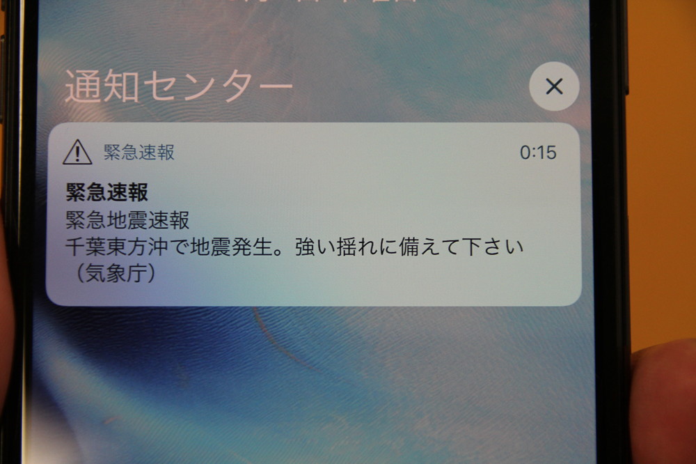 今回の地震で、スマホ画面に表示された警報