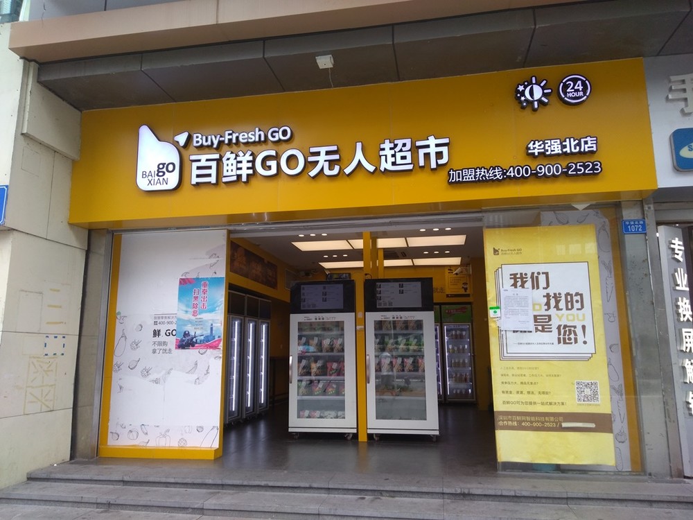 中国・深センの無人コンビニ。アプリを使って開錠し、スマホ決済で支払う（2018年8月撮影）