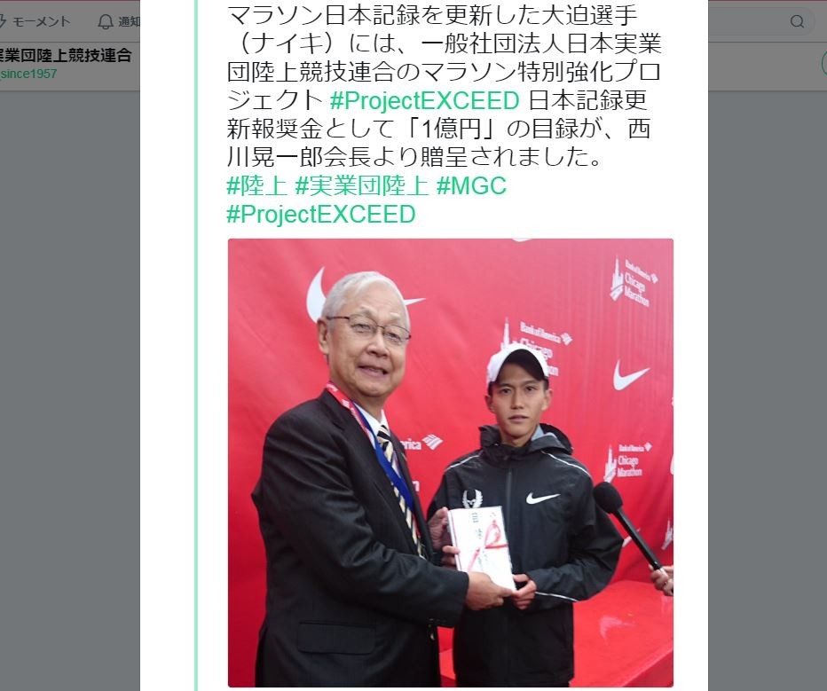 マラソン大迫の日本新快挙に「資金大丈夫？」　今年2度のボーナス1億円