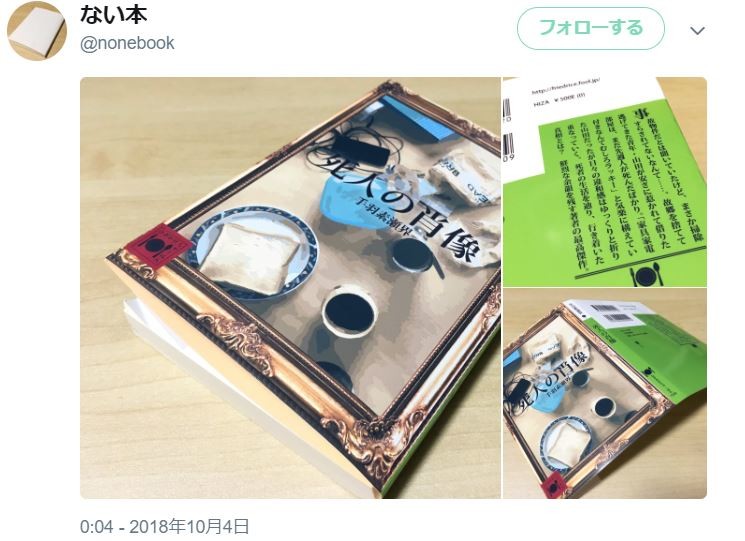 「覇王の残飯」「死人の肖像」「六畳一間の打上花火」...　実在しない、物語も「ない」本たち