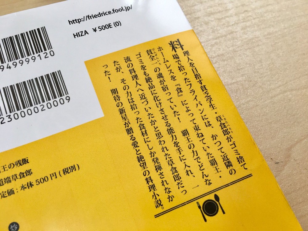 「覇王の残飯」の裏表紙（「ない本」ツイッターより）