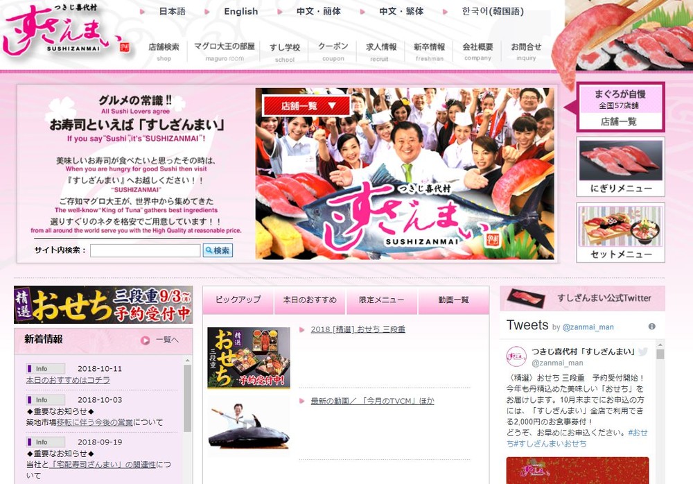 「すしざんまい」社長、NHKで「おすしといえば？」→次の瞬間、別画面　ネット「言わせてやれよ」