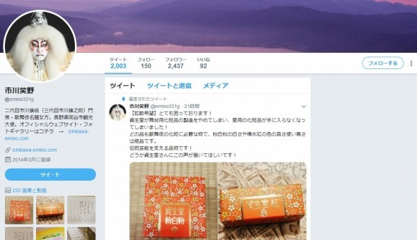 「とても困っております！」舞台用化粧品の生産中止に市川笑野が訴え