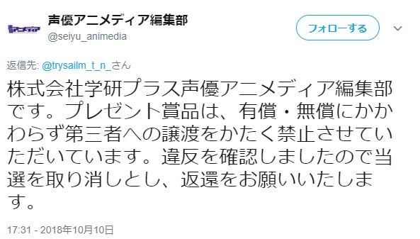 声優アニメディア編集部が投稿者に送ったリプライ（声優アニメディア編集部のツイッターより）