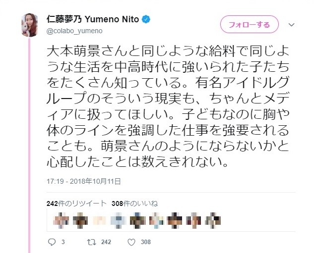AKB元メンバーの姉・仁藤夢乃　「アイドル自殺」に同じような例を「たくさん知っている」