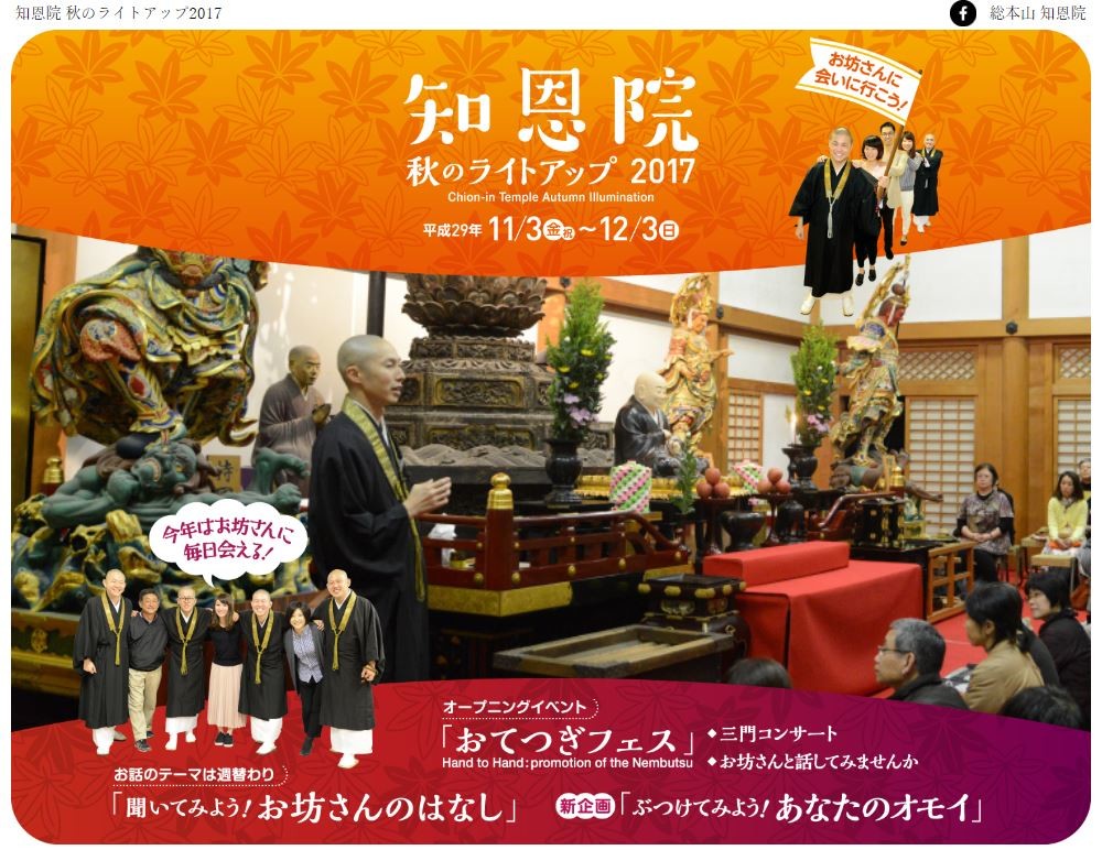 秋のライトアップ2017