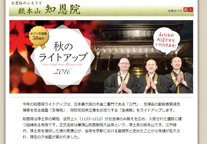 秋のライトアップ2016